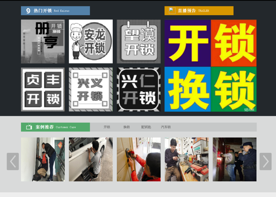 新会黔西南开锁网门户网站